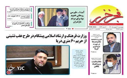 صفحه نخست روزنامه&zwnj;های مازندران &ndash; چهارشنبه ۲۰ بهمن