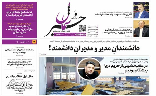 صفحه نخست روزنامه&zwnj;های مازندران &ndash; چهارشنبه ۲۰ بهمن