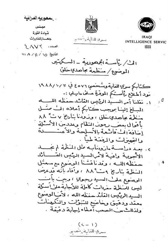 افشای اسناد تازه از دفتر صدام درباره منافقین