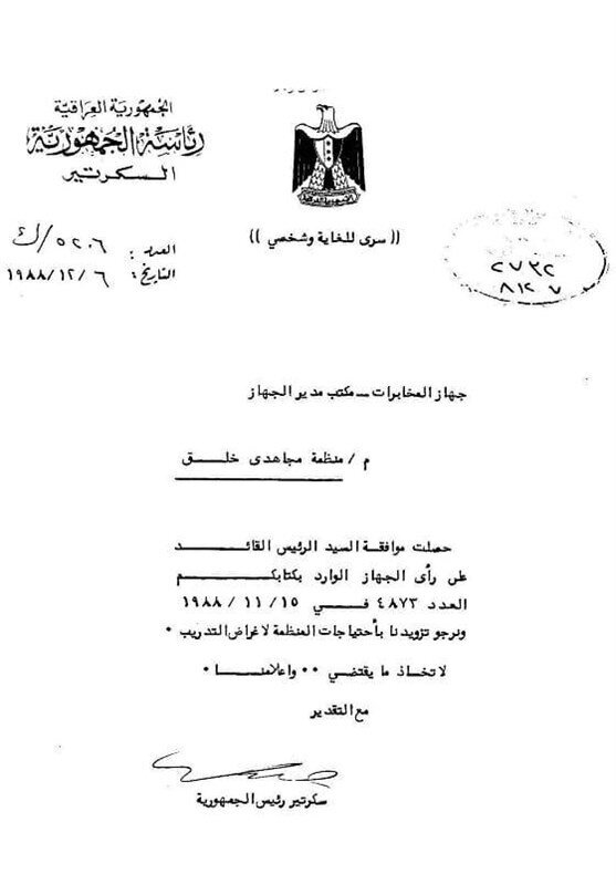 افشای اسناد تازه از دفتر صدام درباره منافقین