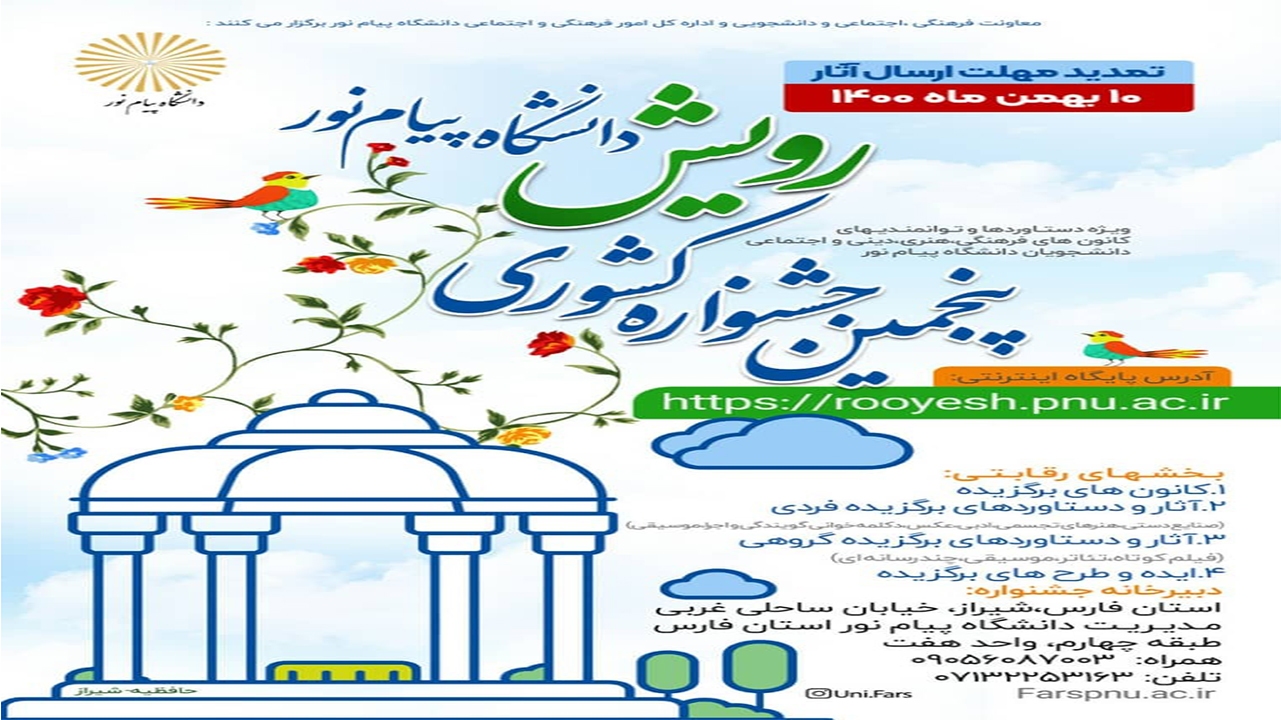 افزایش ۲ برابری آثار ارسالی به جشنواره ملی “رویش”