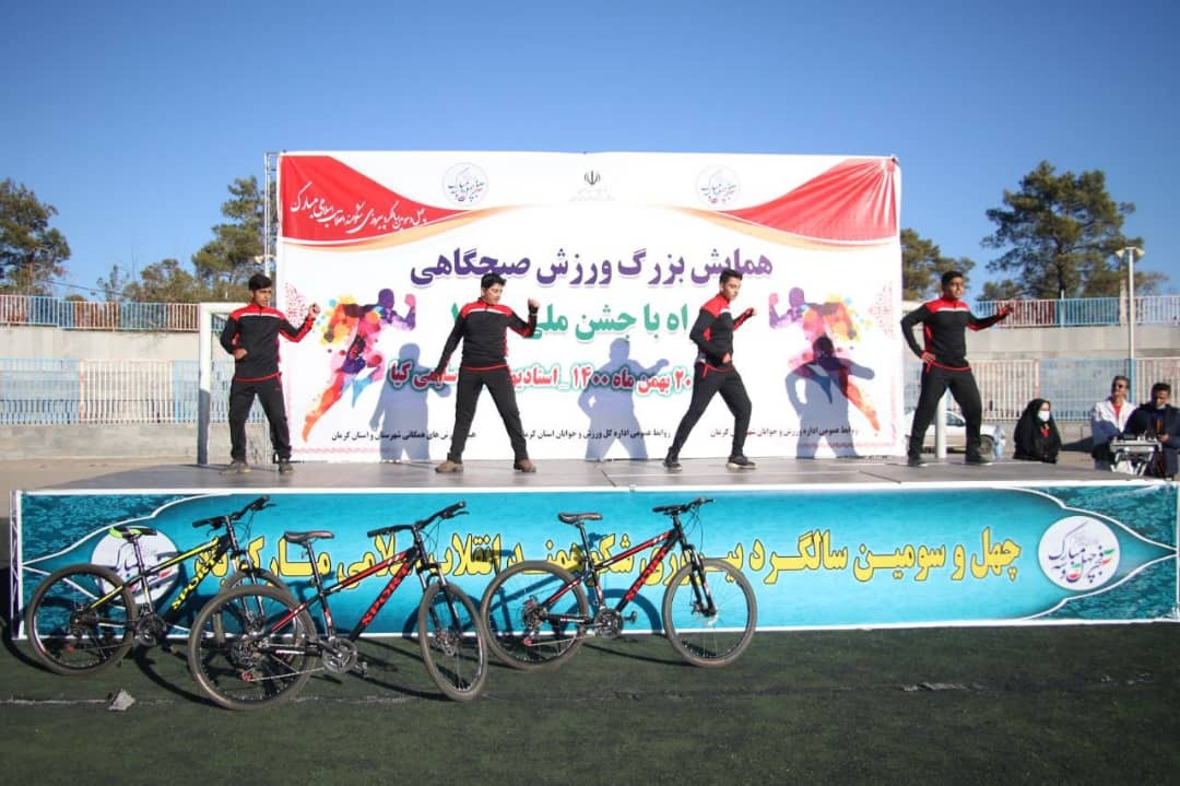برگزاری همایش بزرگ ورزش صبحگاهی در کرمان