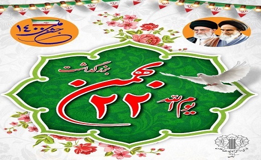 تجمع مردم رشت در یوم الله ۲۲ بهمن تجمع مردم رشت در یوم الله ۲۲ بهمن