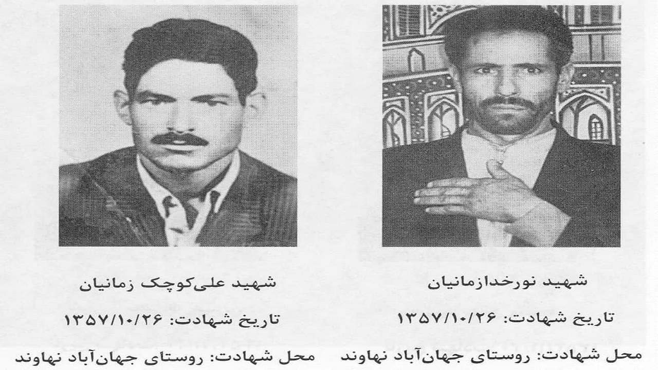 روستای جهان آباد نهاوند روستای انقلابی استان همدان
