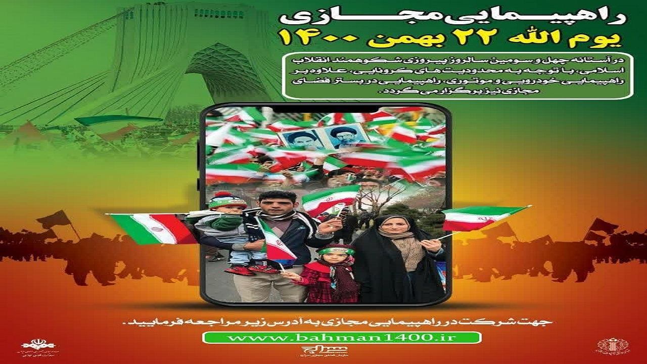 تجدید میثاق مردم ولایتمدار خراسان جنوبی با آرمان های انقلاب