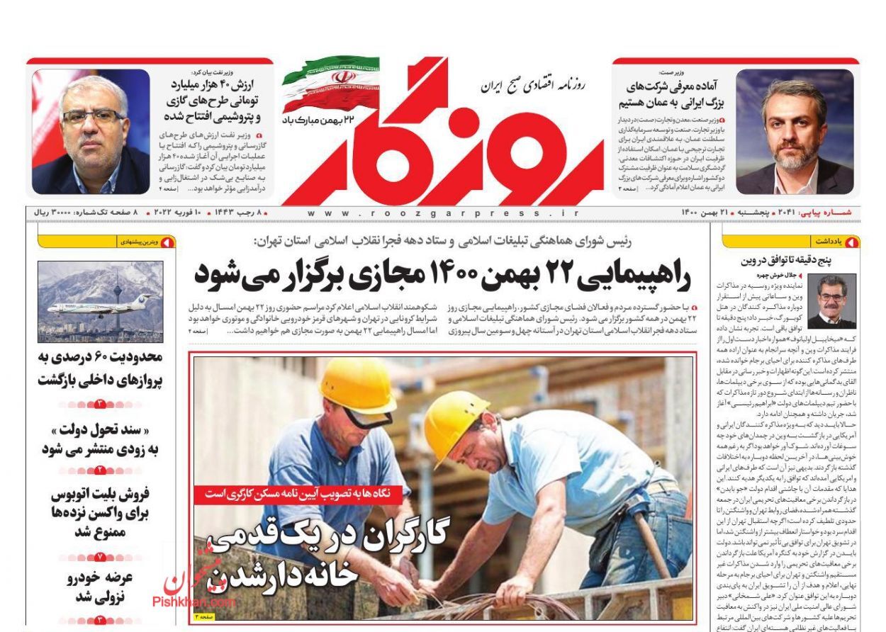 معمای همسان&zwnj;سازی حقوق بازنشستگان/ خودروهای صفر کیلومتر مشمول یک مالیات جدید/ کارگران در یک قدمی خانه&zwnj;دار شدن