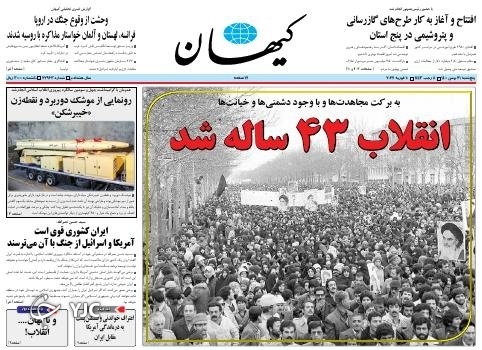 صفحه نخست روزنامه&zwnj;ها - پنجشنبه ۲۱ بهمن