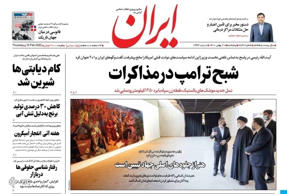 صفحه نخست روزنامه&zwnj;ها - پنجشنبه ۲۱ بهمن