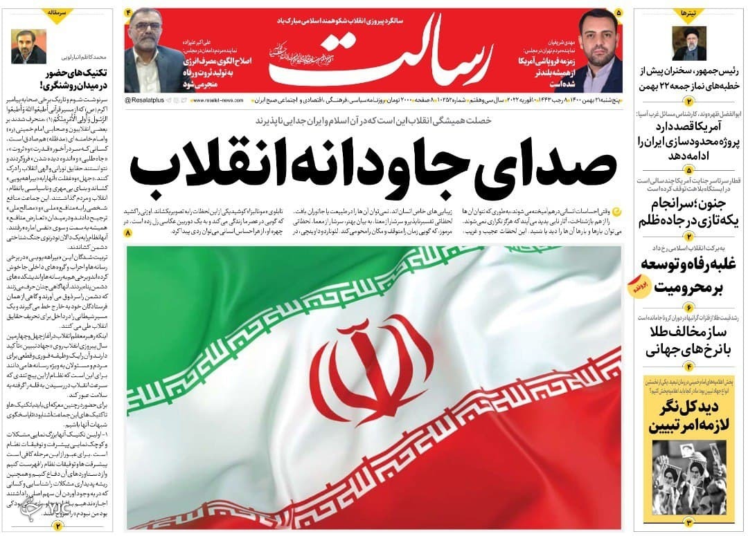 صفحه نخست روزنامه&zwnj;ها - پنجشنبه ۲۱ بهمن