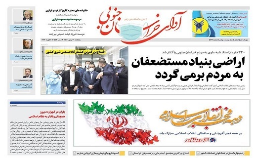 روزنامه آوای خراسان جنوبی