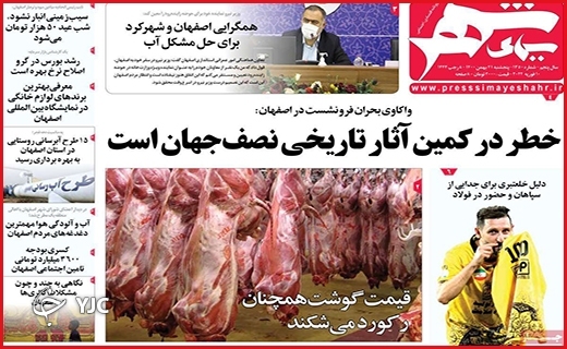 صفحه نخست روزنامه&zwnj;های استانی - پنج شنبه ۲۱ بهمن