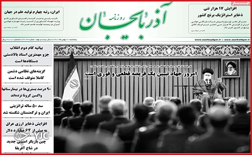 صفحه نخست روزنامه&zwnj;های استانی - پنج شنبه ۲۱ بهمن