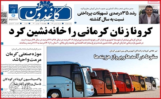 صفحه نخست روزنامه&zwnj;های استانی - پنج شنبه ۲۱ بهمن