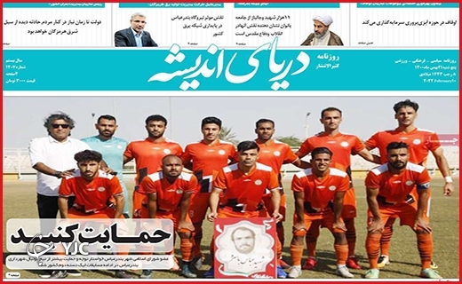 صفحه نخست روزنامه&zwnj;های استانی - پنج شنبه ۲۱ بهمن