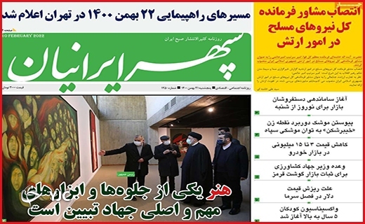 صفحه نخست روزنامه&zwnj;های استانی - پنج شنبه ۲۱ بهمن