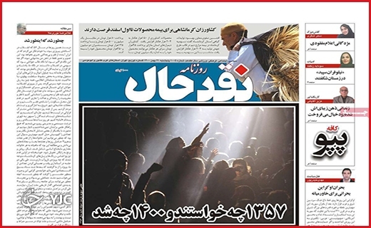 صفحه نخست روزنامه&zwnj;های استانی - پنج شنبه ۲۱ بهمن