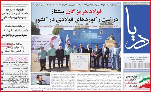 صفحه نخست روزنامه&zwnj;های استانی - پنج شنبه ۲۱ بهمن