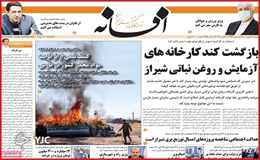صفحه نخست روزنامه&zwnj;های استانی - پنج شنبه ۲۱ بهمن