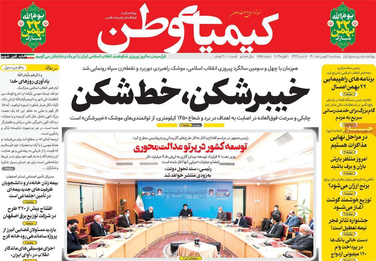 صفحه نخست روزنامه&zwnj;های اصفهان - پنج شنبه ۲۱ بهمن