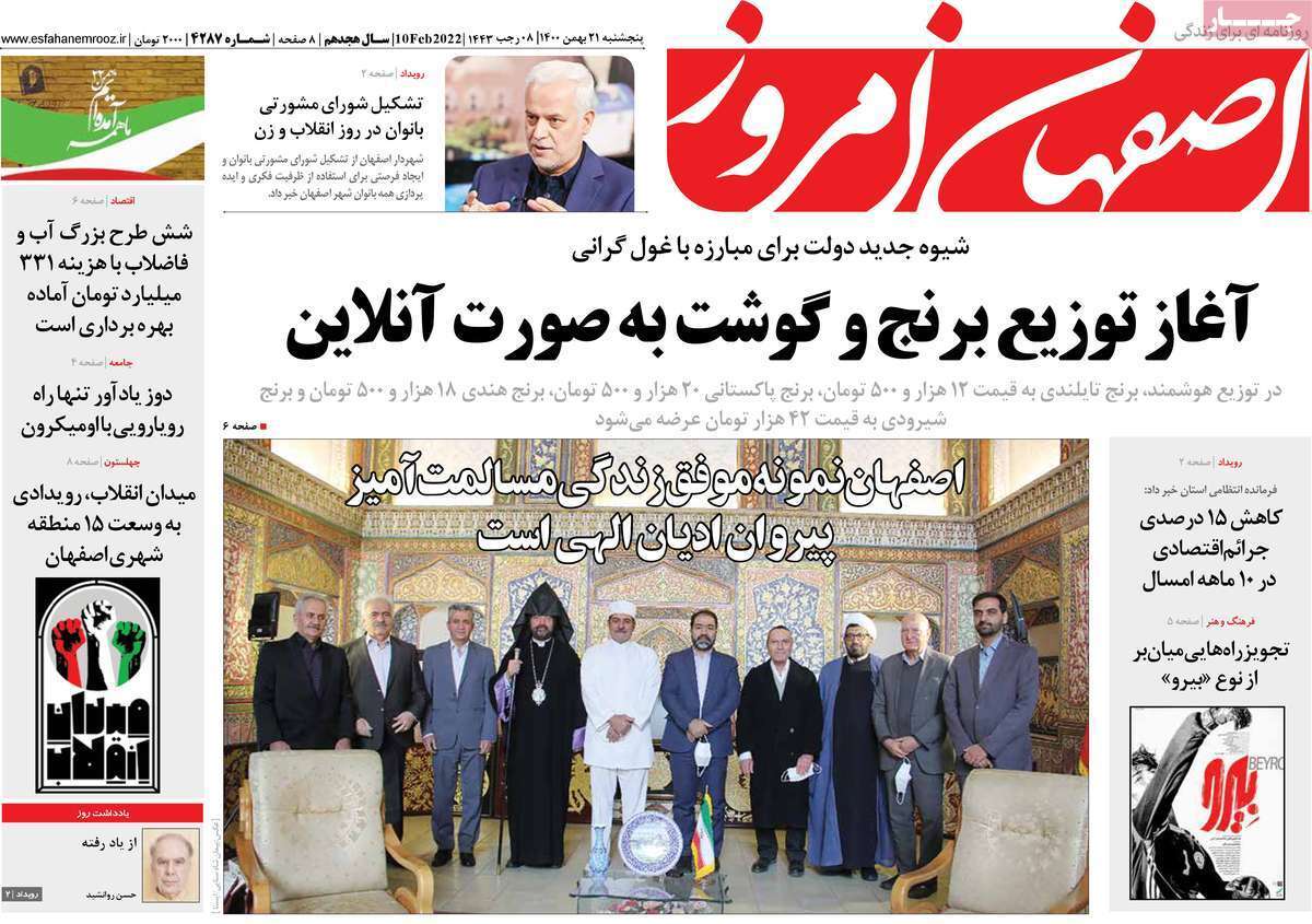 صفحه نخست روزنامه&zwnj;های اصفهان - پنج شنبه ۲۱ بهمن