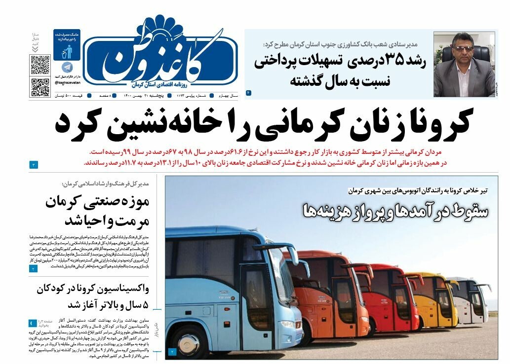 کاغذ وطن