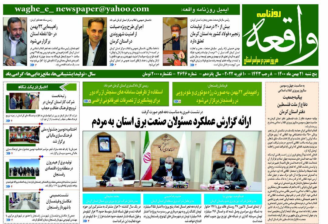 واقعه