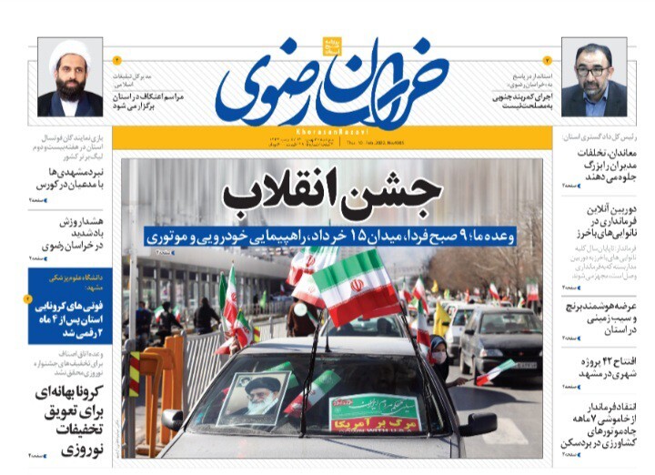 نیم صفحه نخست روزنامه&zwnj;های خراسان رضوی - پنج&zwnj;شنبه ۲۱ بهمن