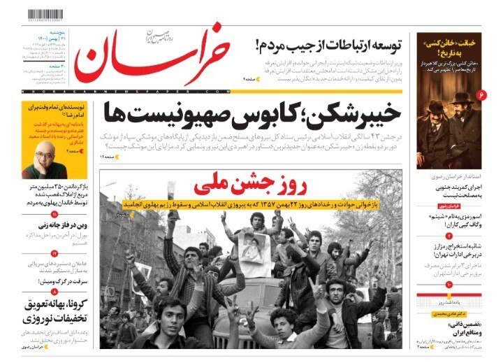 نیم صفحه نخست روزنامه&zwnj;های خراسان رضوی - پنج&zwnj;شنبه ۲۱ بهمن