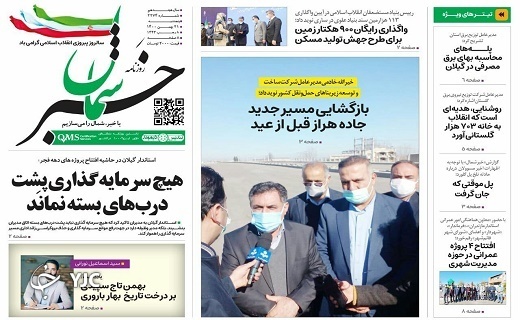 صفحه نخست روزنامه&zwnj;های مازندران &ndash; پنجشنبه ۲۱ بهمن