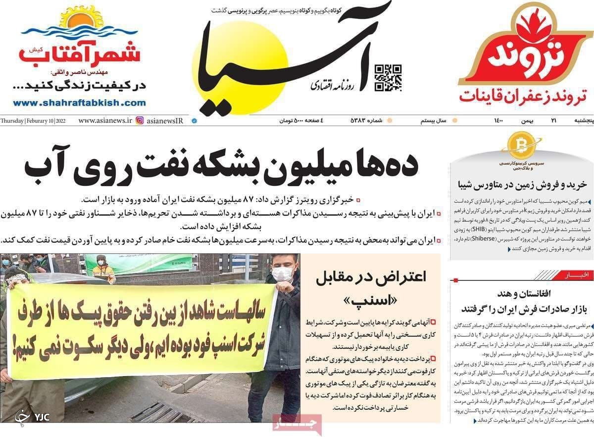 صفحه نخست روزنامه&zwnj;ها - پنجشنبه ۲۱ بهمن