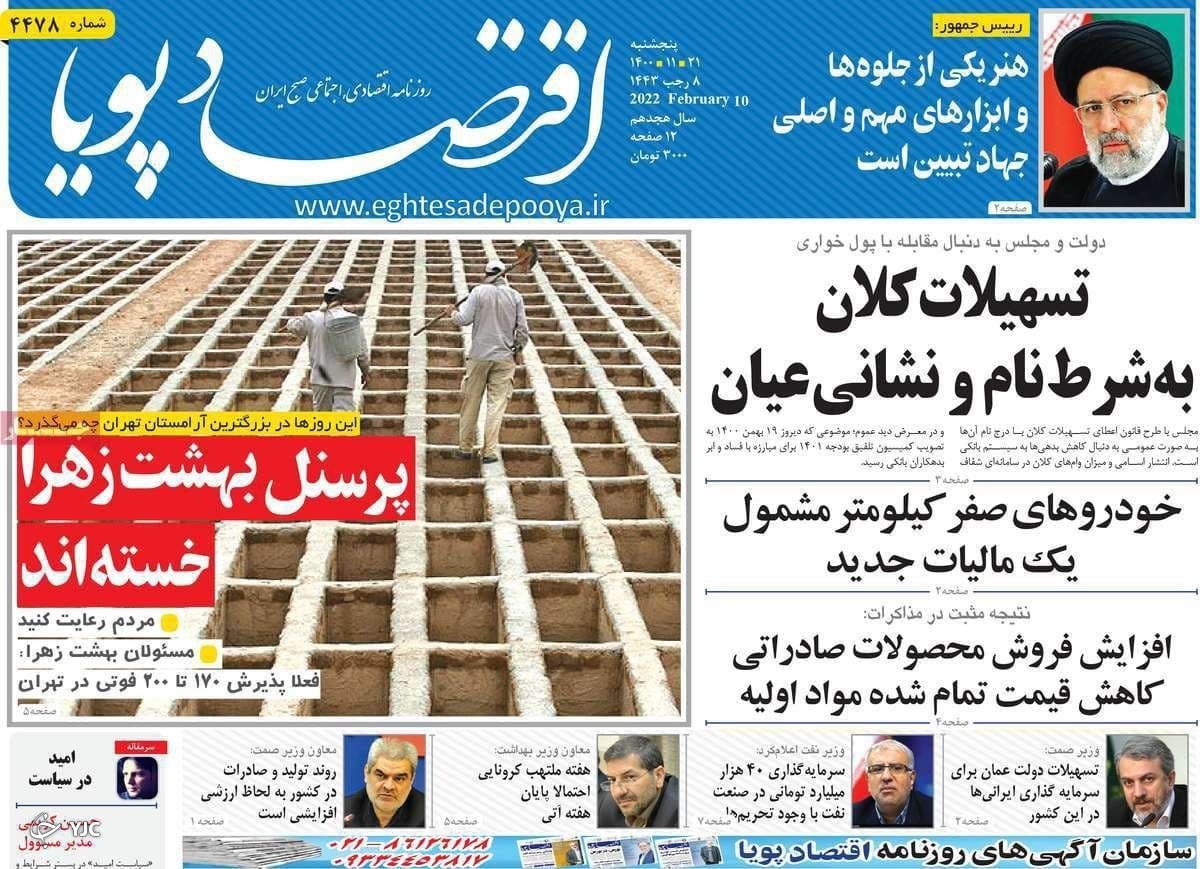 صفحه نخست روزنامه&zwnj;ها - پنجشنبه ۲۱ بهمن