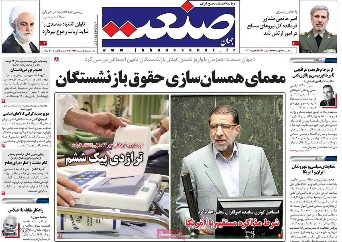 صفحه نخست روزنامه&zwnj;ها - پنجشنبه ۲۱ بهمن