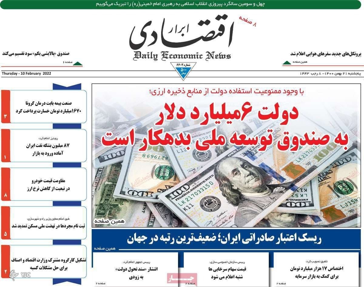 صفحه نخست روزنامه&zwnj;ها - پنجشنبه ۲۱ بهمن