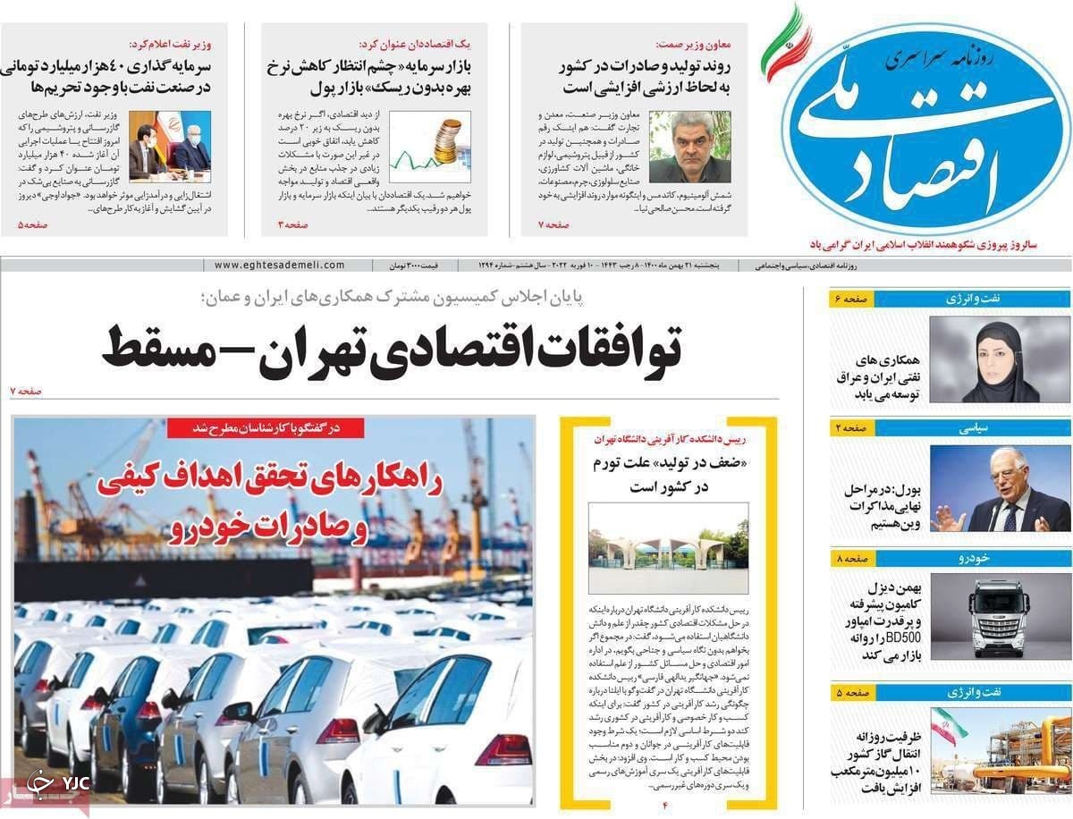 صفحه نخست روزنامه&zwnj;ها - پنجشنبه ۲۱ بهمن