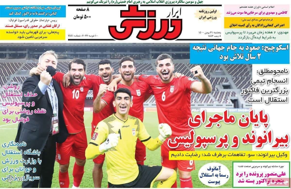 صفحه نخست روزنامه&zwnj;ها - پنجشنبه ۲۱ بهمن