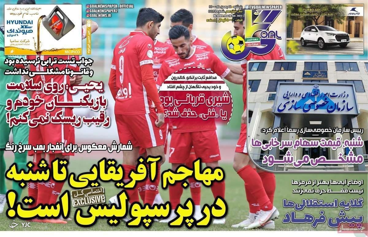 صفحه نخست روزنامه&zwnj;ها - پنجشنبه ۲۱ بهمن