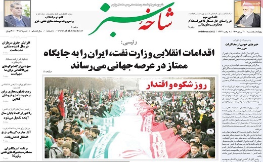 روزنامه شاخه سبز روزنامه شاخه سبز