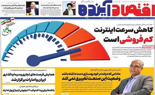 روزنامه اقتصاد اینده روزنامه اقتصاد اینده