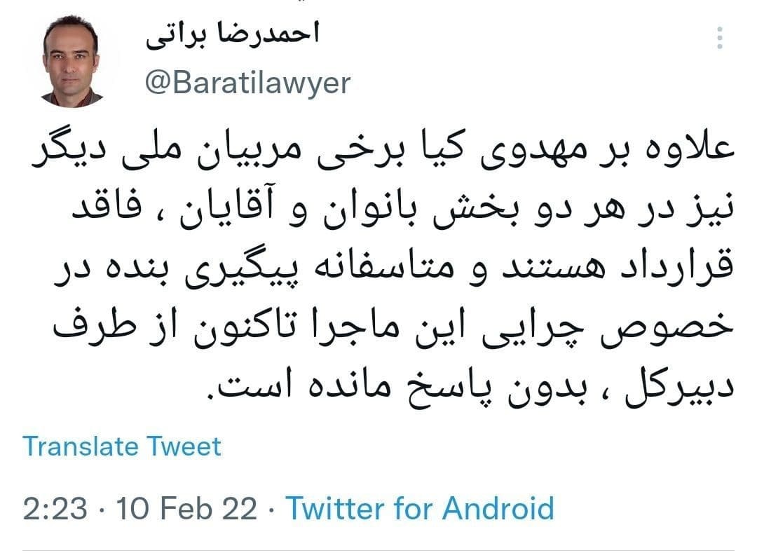 توئیت احمد براتی