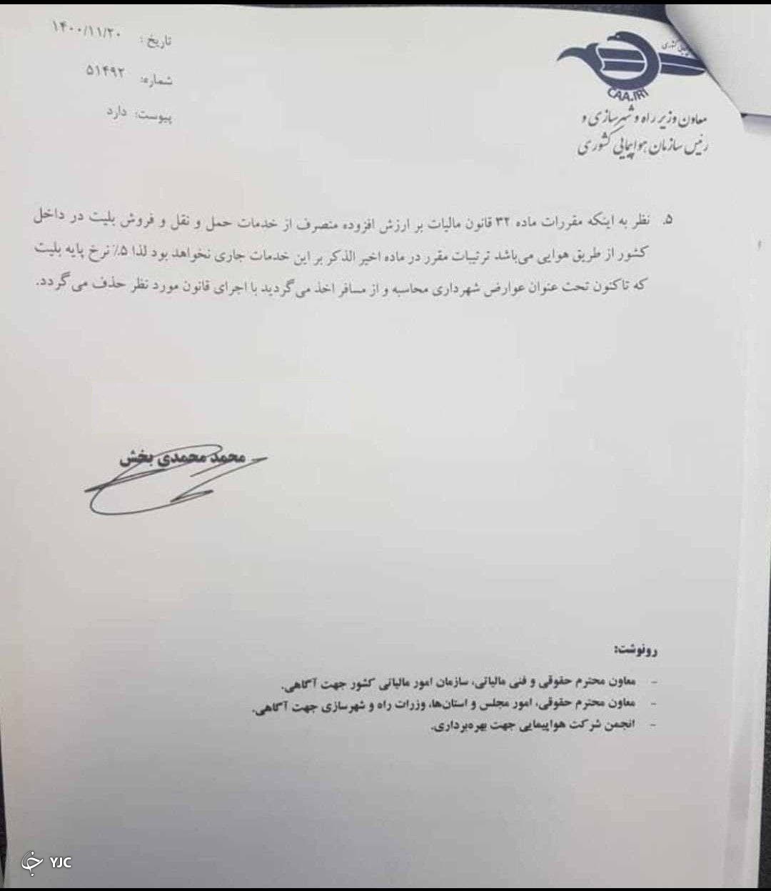 حذف ۵ درصد نرخ عوارض شهرداری از بهای بلیت هواپیما/ مالیات پروازی خارجی ۹ درصد بهای خالص بلیت هست
