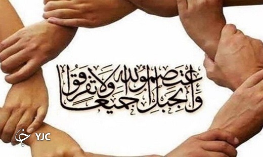 وحدت ثمره انقلاب اسلامی/گلستان زبانزد وحدت در کشور
