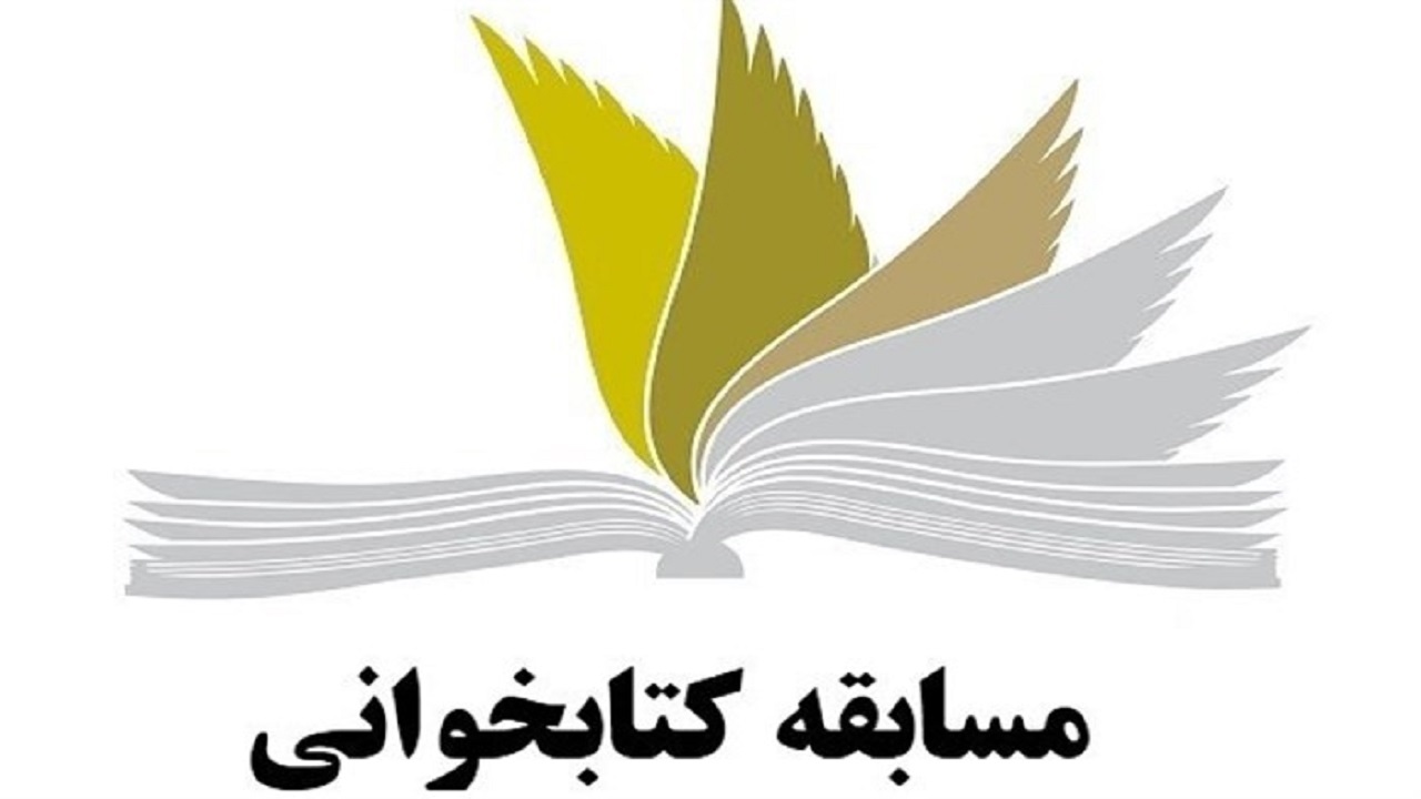 مشارکت ۵۰۰ سواد آموز در مسابقه کتابخوانی