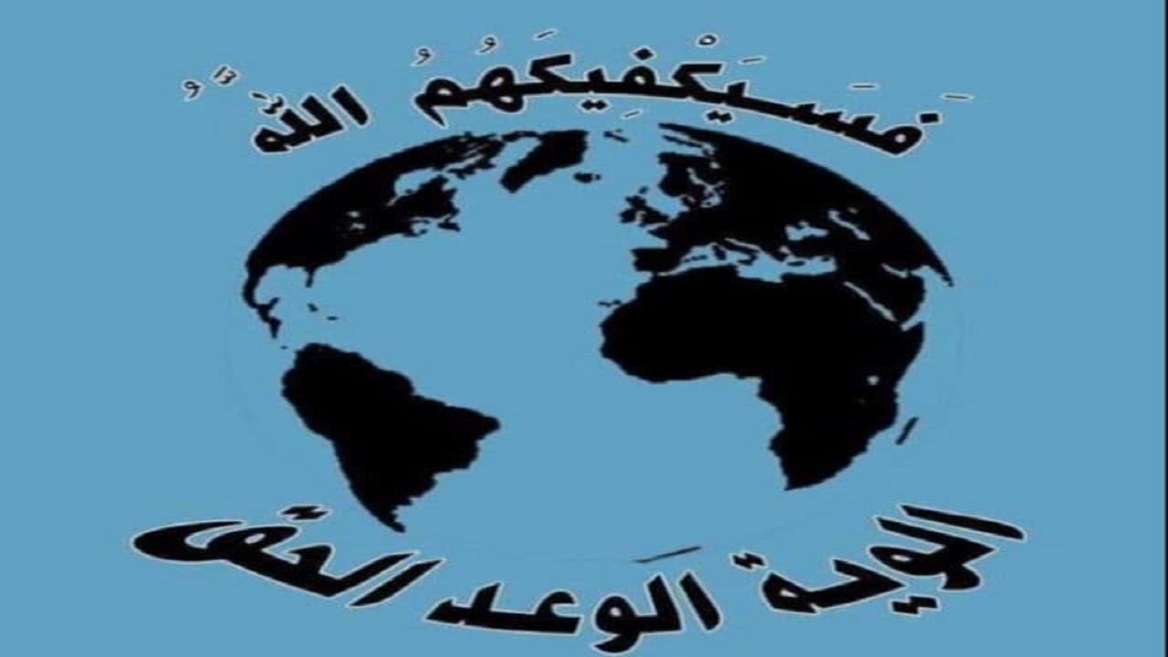 بیانیه تهدیدآمیز گروه «الوعد الحق» علیه امارات