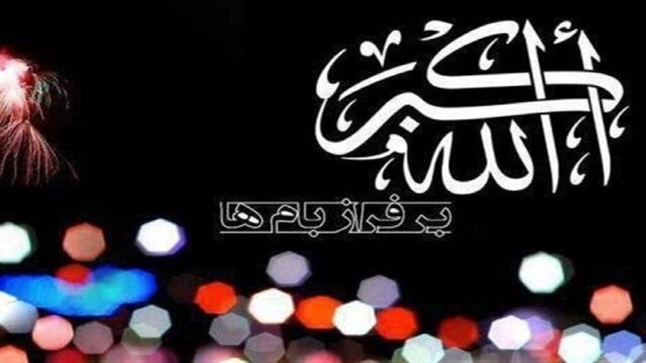 گلبانگ "الله اکبر" در کردستان طنین انداز شد