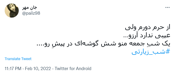 توئیت کاربران