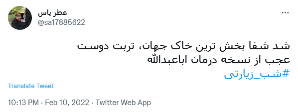 توئیت کاربران