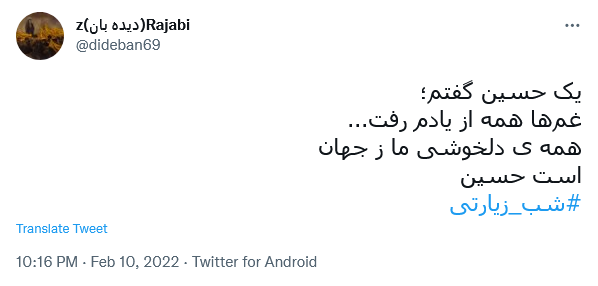 توئیت کاربران