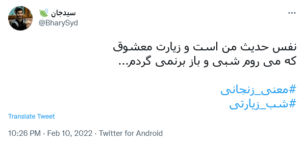 توئیت با هشتگ شب زیارتی