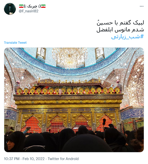 توئیت با هشتگ شب زیارتی
