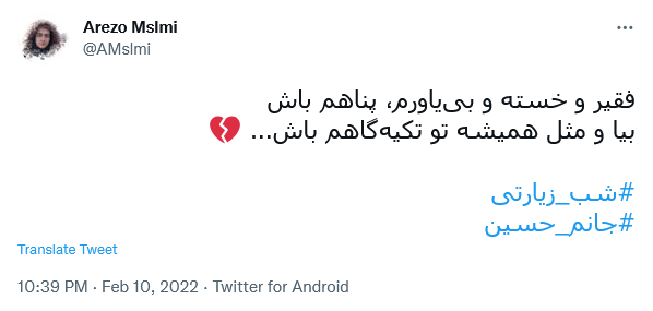 توئیت با هشتگ شب زیارتی